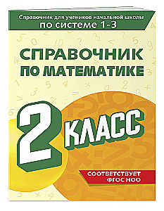 Matematikos vadovas. 2 klasė