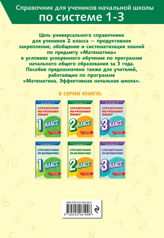 Matematikos vadovas. 2 klasė