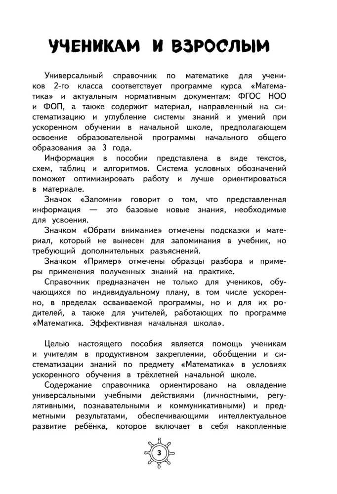 Matematikos vadovas. 2 klasė