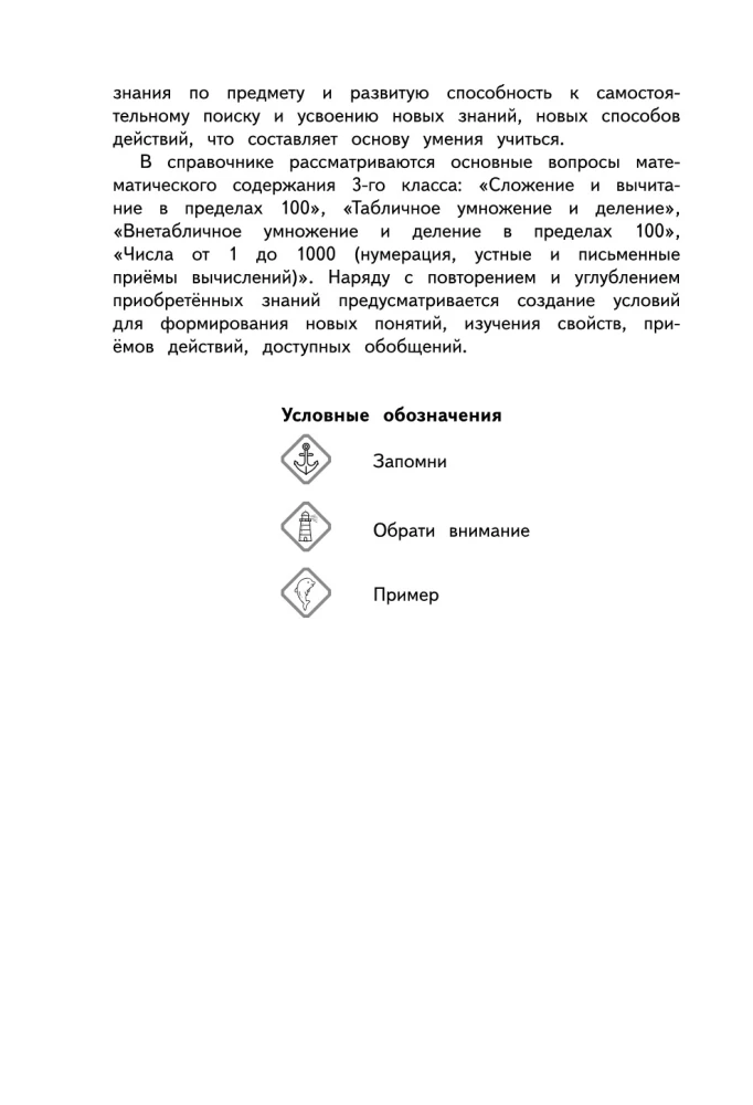 Matematikos vadovas. 2 klasė