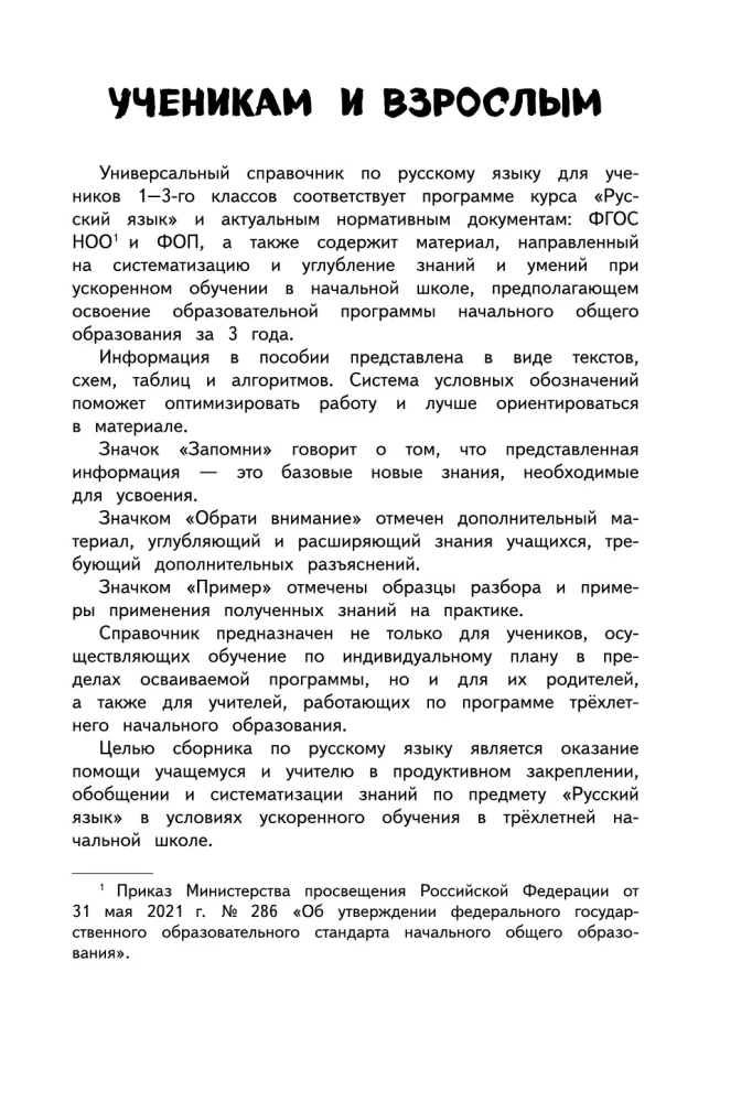 Reference Book on the Russian Language. Grade 1