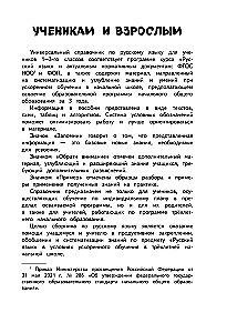 Reference Book on the Russian Language. Grade 1