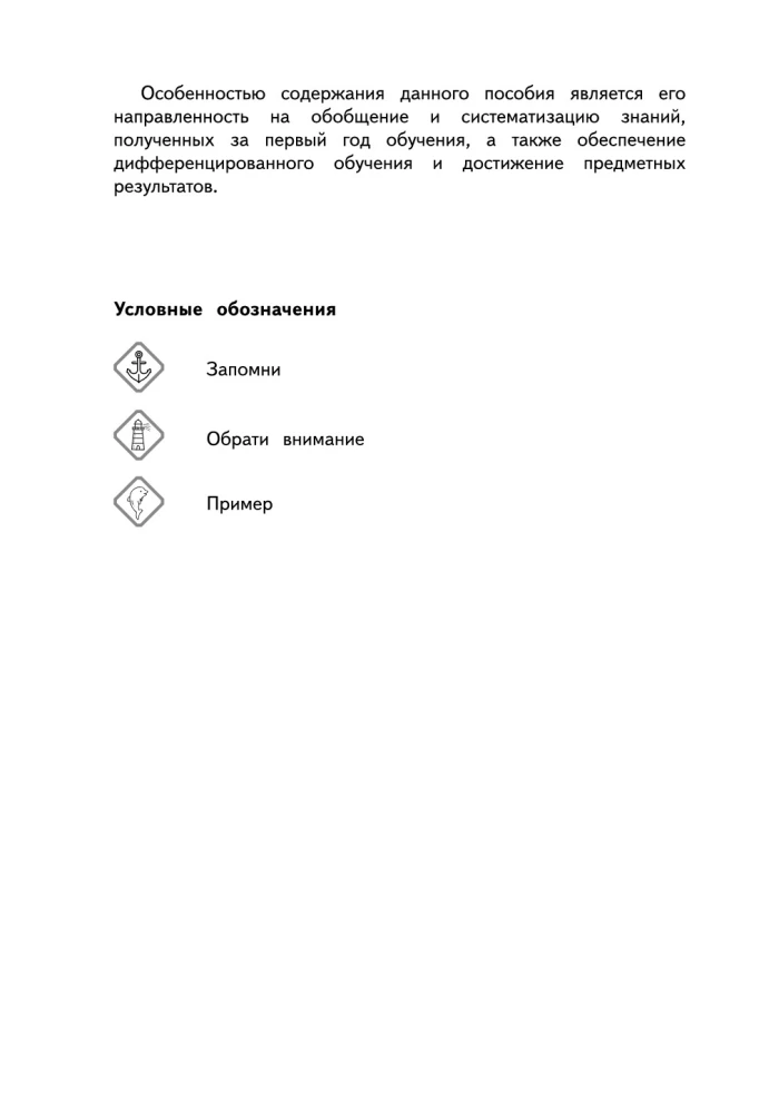 Reference Book on the Russian Language. Grade 1