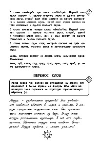 Reference Book on the Russian Language. Grade 1