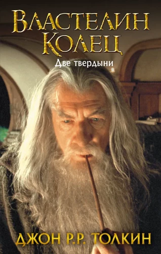 Der Herr der Ringe. Zwei Festungen