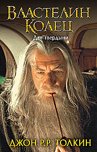 The Lord of the Rings. Two Fortresses