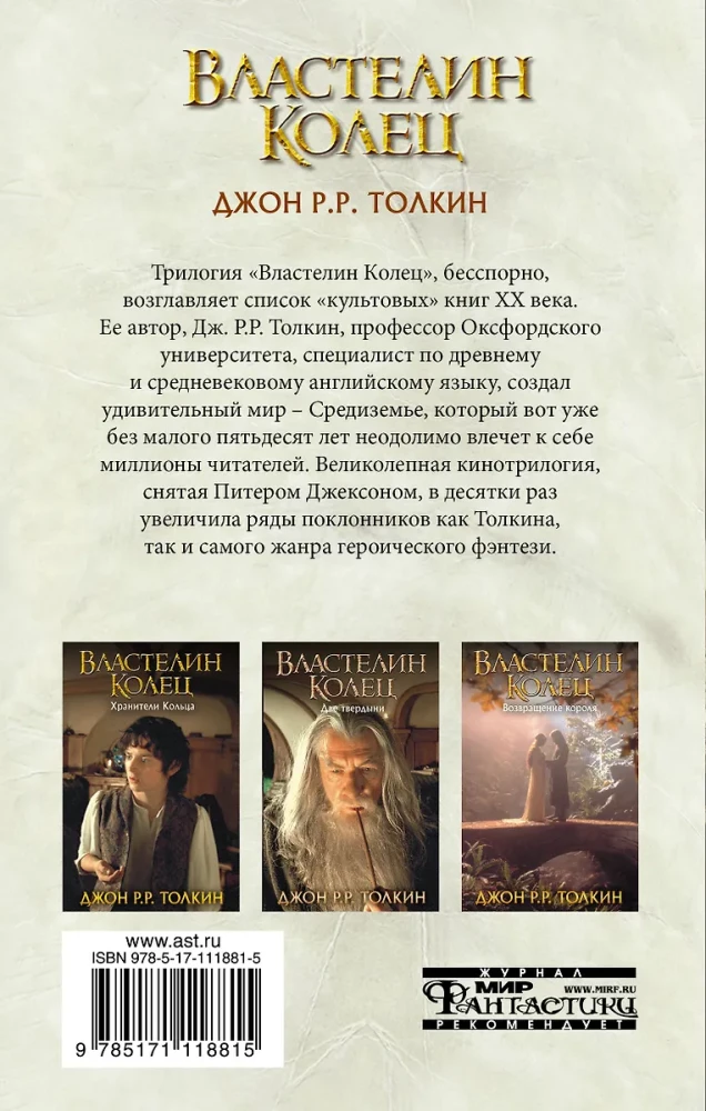 The Lord of the Rings. Two Fortresses