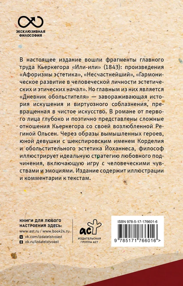 Või- või