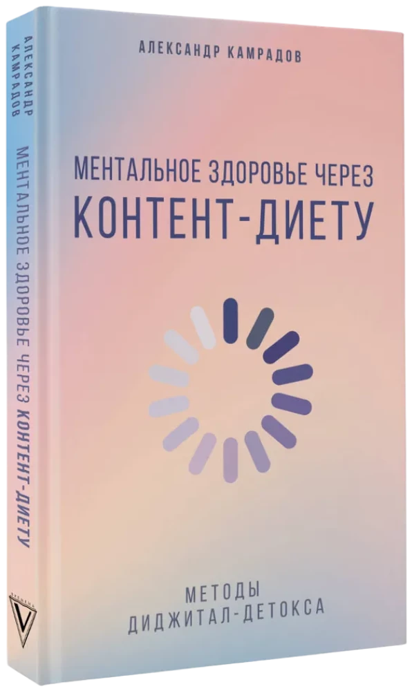 Mental Health through Content Diet. Methods of Digital Detox