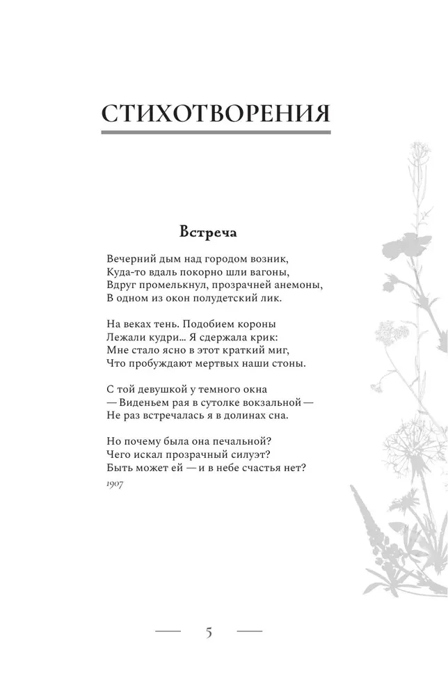 Luule. Kõik ühes raamatus