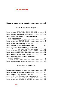 Алиса в Стране чудес. Алиса в Зазеркалье