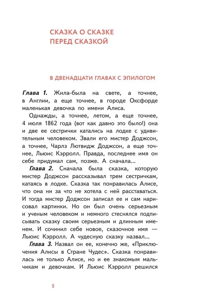 Алиса в Стране чудес. Алиса в Зазеркалье