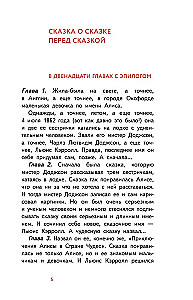 Алиса в Стране чудес. Алиса в Зазеркалье