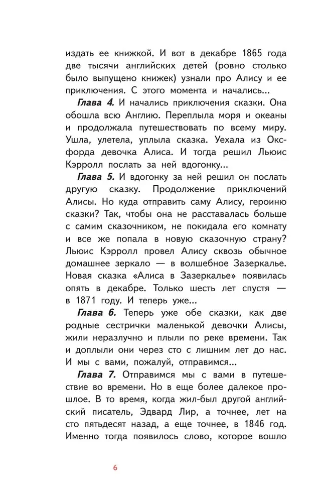 Алиса в Стране чудес. Алиса в Зазеркалье