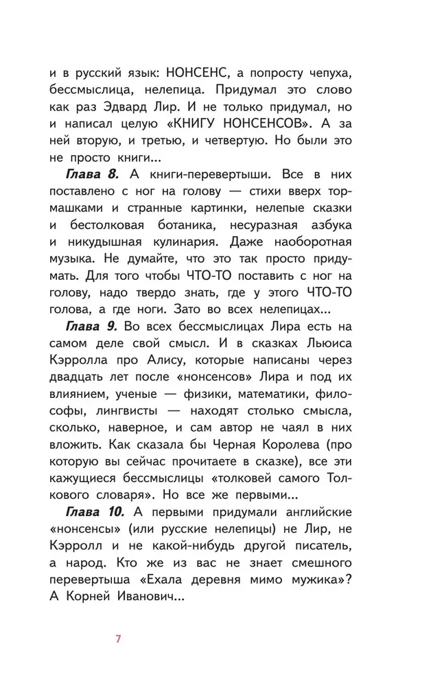 Алиса в Стране чудес. Алиса в Зазеркалье