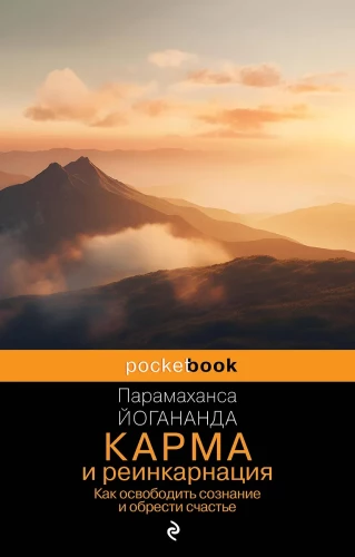 Karma and Reincarnation. How to Free the Mind and Find Happiness.