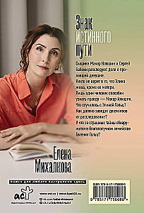 Знак истинного пути