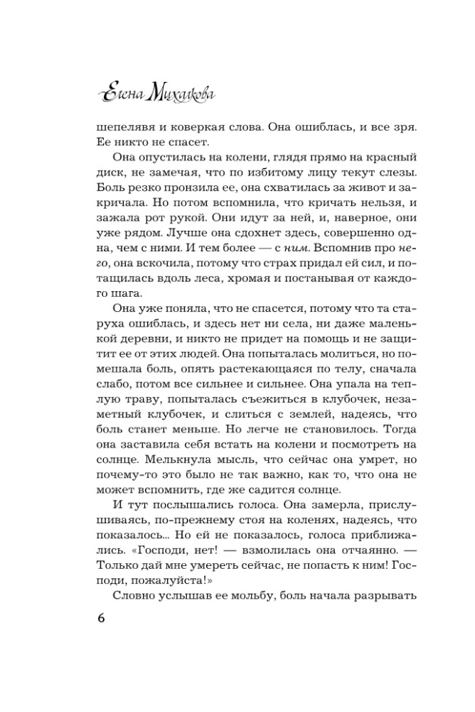 Знак истинного пути