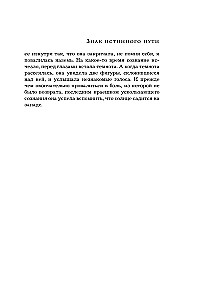 Знак истинного пути