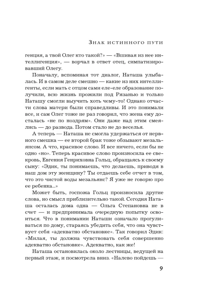 Знак истинного пути