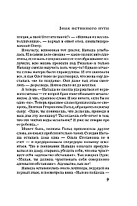 Знак истинного пути