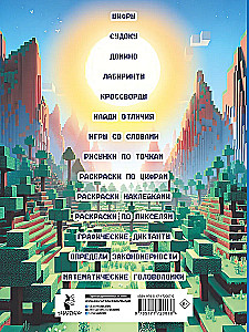 Minecraft. Quest Games and Tasks