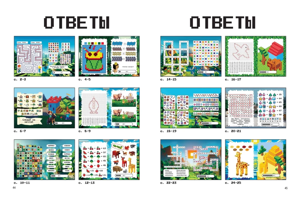 Minecraft. Quest Games and Tasks