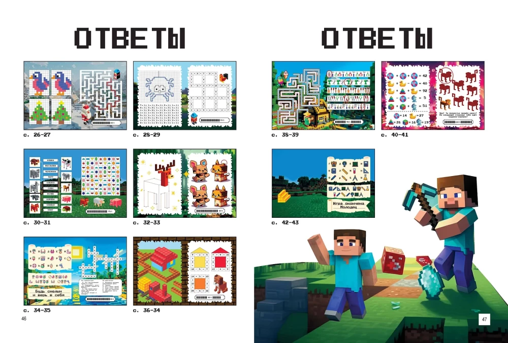 Minecraft. Quest Games and Tasks