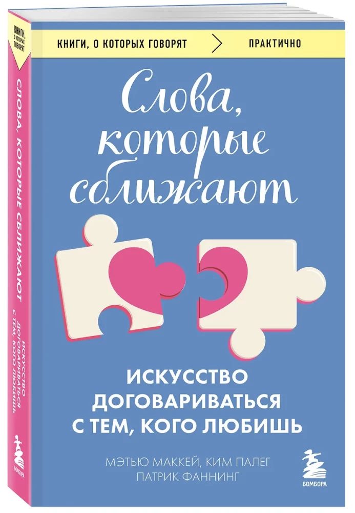 Words that Bring People Together. The Art of Negotiating with Someone You Love