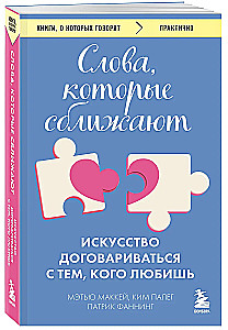 Words that Bring People Together. The Art of Negotiating with Someone You Love
