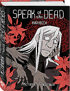 Speak of the Dead. Üks asi, surnutest. Köide 1