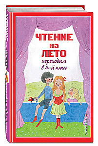 Suve lugemine. Üksikasjad 6. klassi