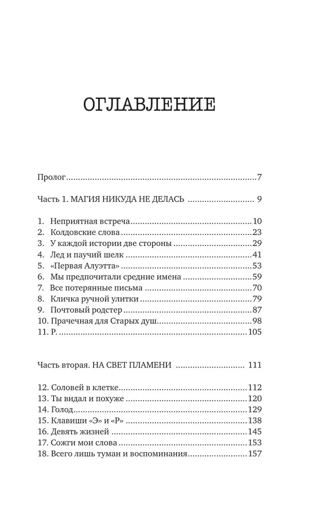 Nesigailestingi įžadai