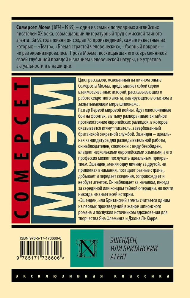 Ešendenas, arba Britų agentas