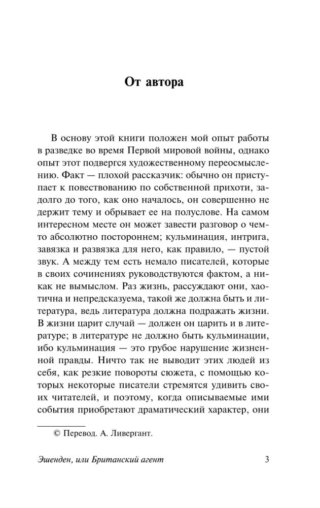 Ešendenas, arba Britų agentas