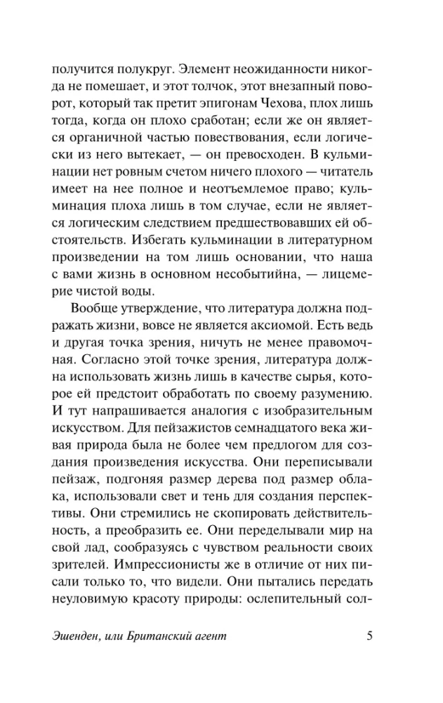 Ešendenas, arba Britų agentas