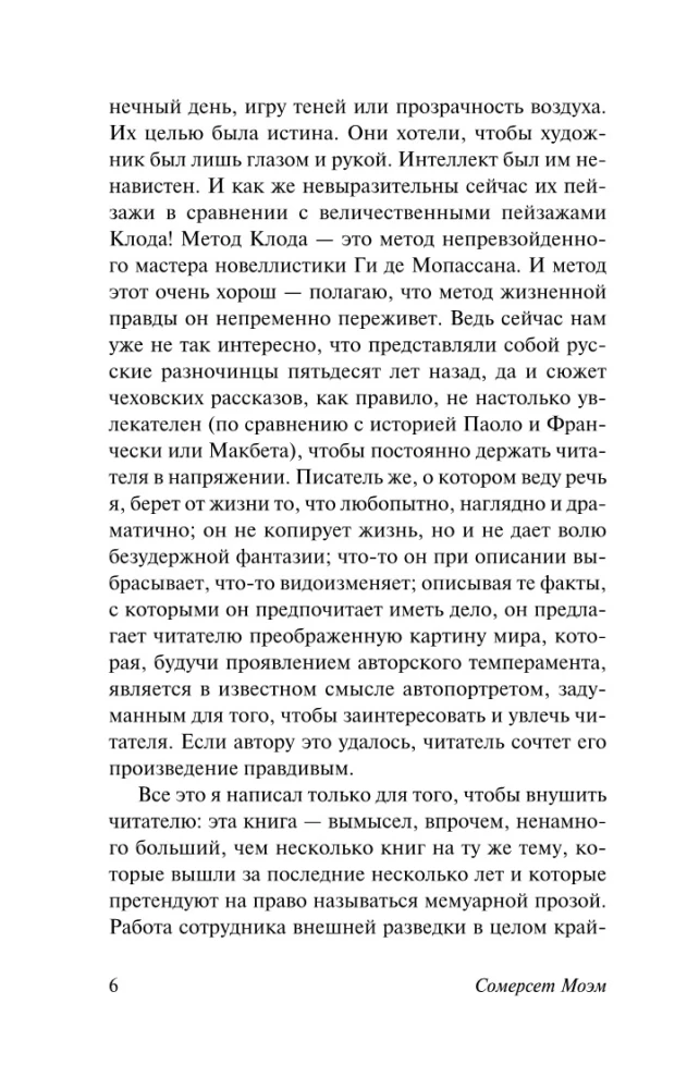 Ešendenas, arba Britų agentas