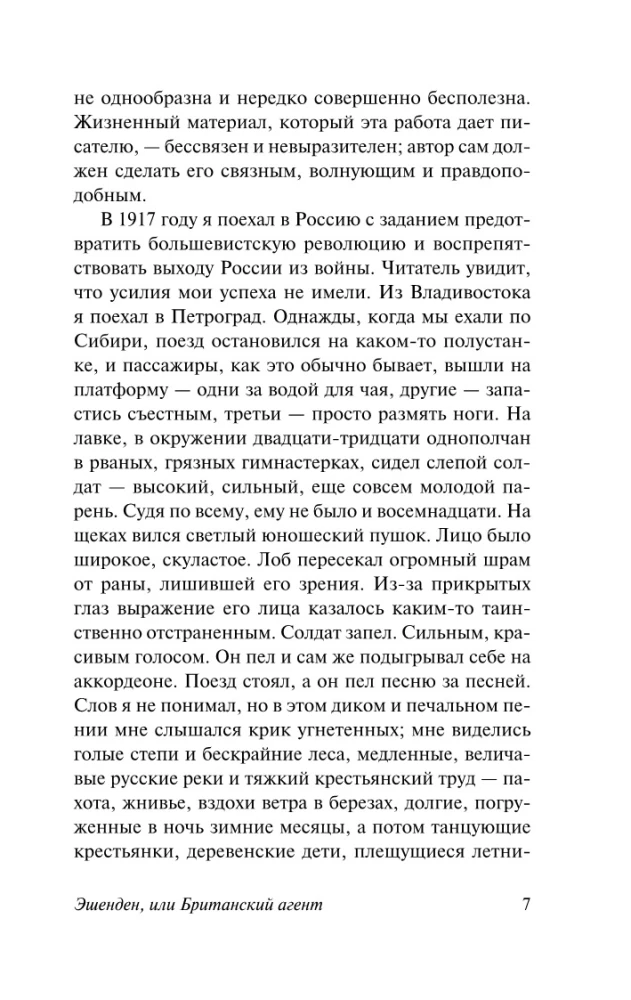 Ešendenas, arba Britų agentas