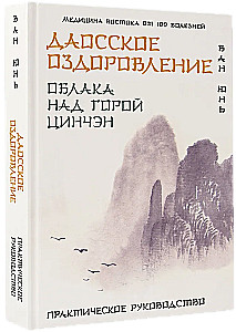 Daoist Healing. Clouds Over Mount Qingcheng. Practical Guide
