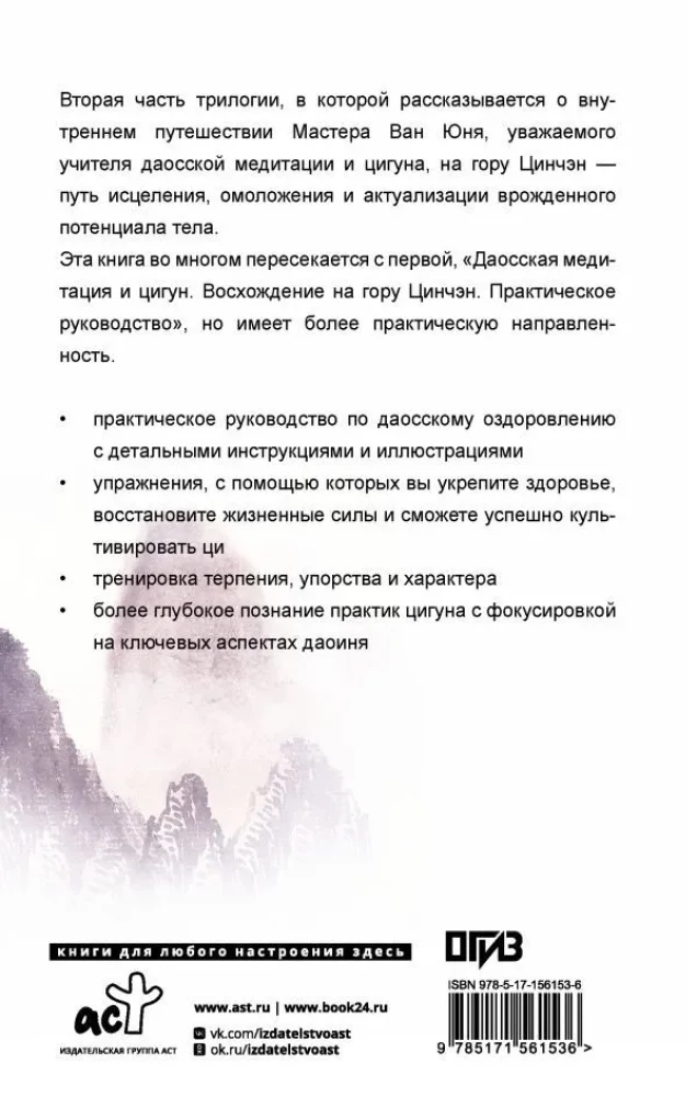 Daoist Healing. Clouds Over Mount Qingcheng. Practical Guide