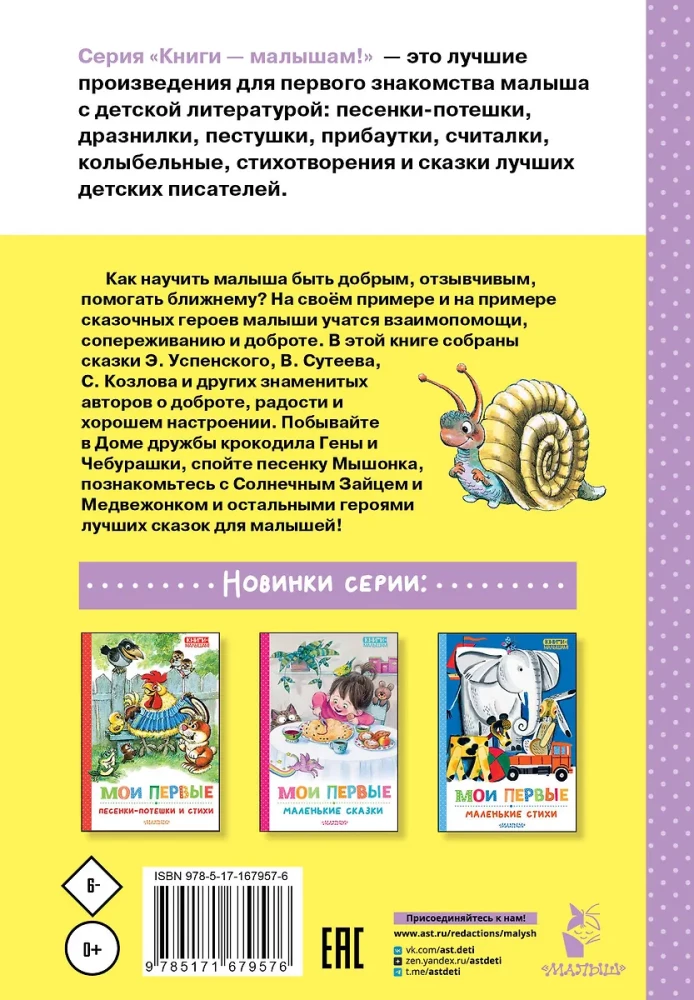 Мои первые добрые сказки