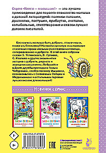 Мои первые добрые сказки