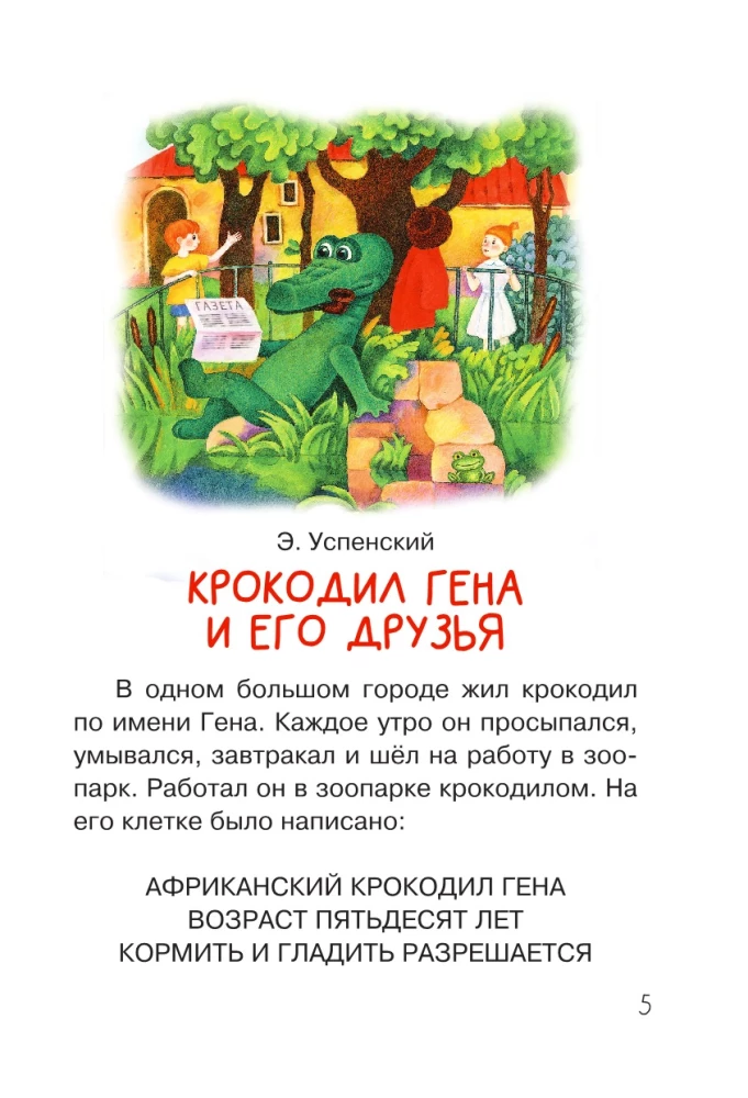 Мои первые добрые сказки