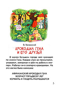Мои первые добрые сказки