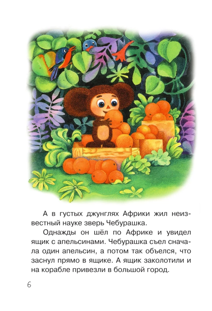 Мои первые добрые сказки