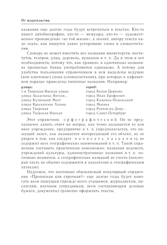 Rusų kalba. Didžiosios ar mažosios? Žodynas-referencinė knyga