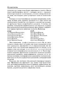 Rusų kalba. Didžiosios ar mažosios? Žodynas-referencinė knyga