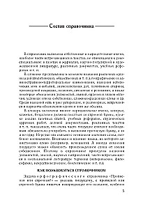 Rusų kalba. Didžiosios ar mažosios? Žodynas-referencinė knyga