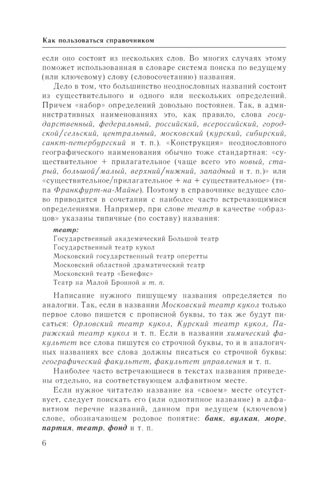 Rusų kalba. Didžiosios ar mažosios? Žodynas-referencinė knyga