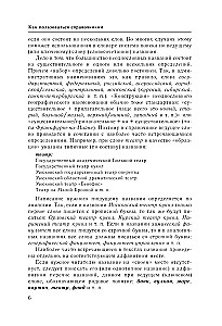 Rusų kalba. Didžiosios ar mažosios? Žodynas-referencinė knyga